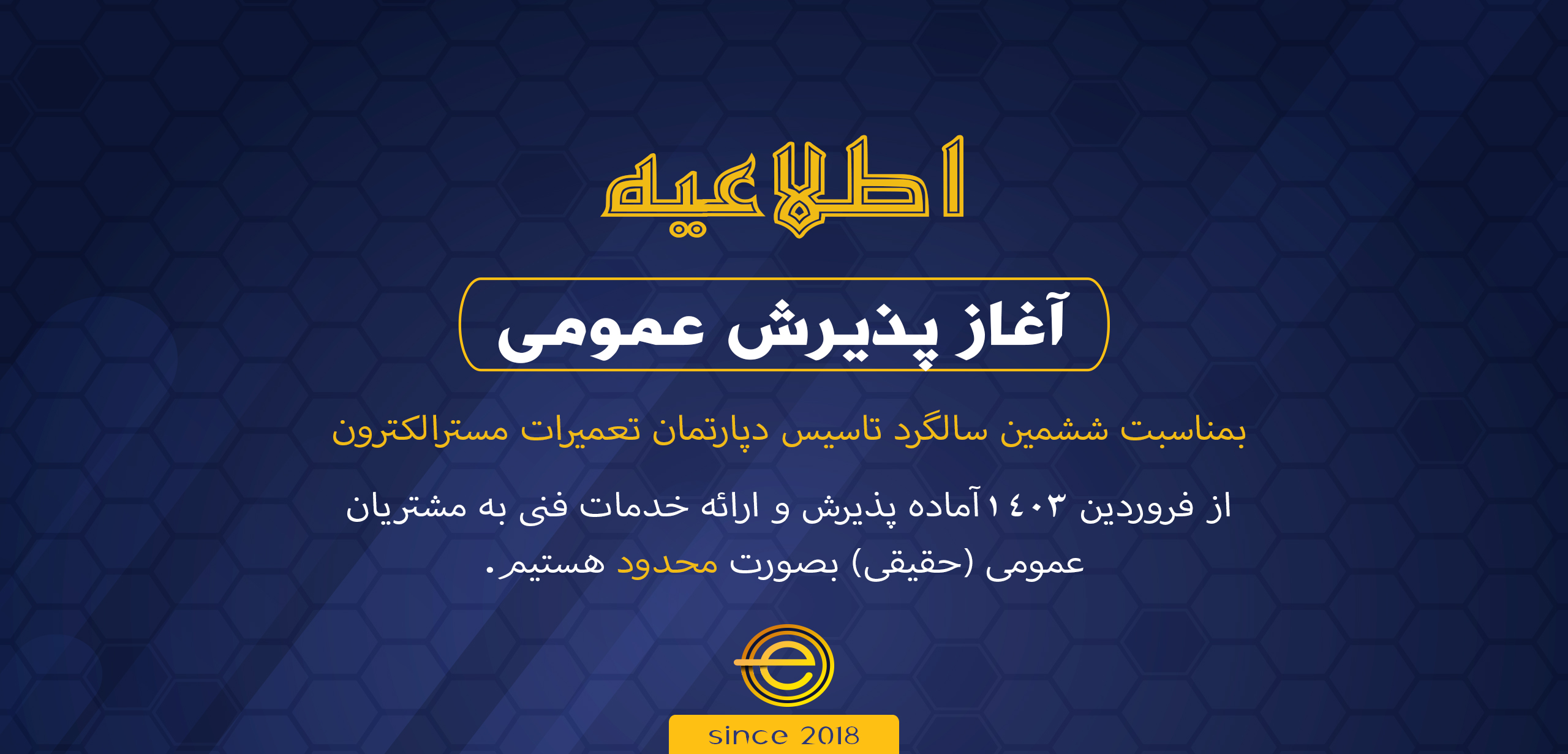 پذیرش عمومی